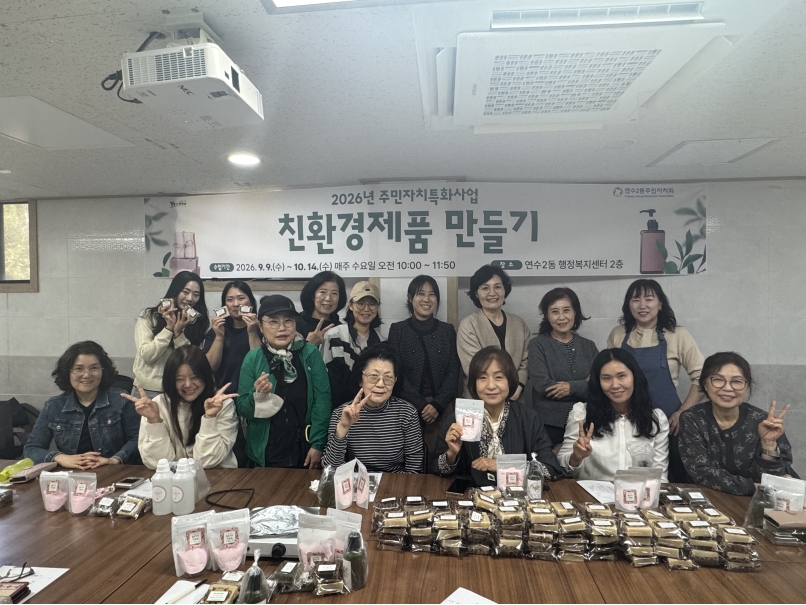 연수2동 주민자치회, ‘친환경 마을 만들기’ 교육 마무리